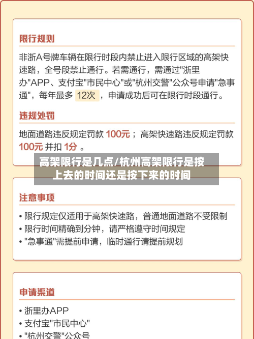 高架限行是几点/杭州高架限行是按上去的时间还是按下来的时间