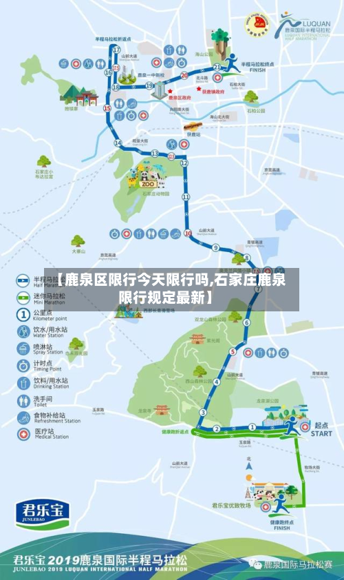 【鹿泉区限行今天限行吗,石家庄鹿泉限行规定最新】-第2张图片
