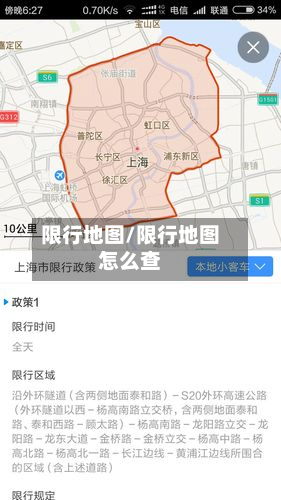 限行地图/限行地图怎么查