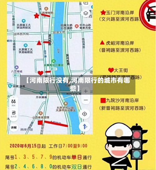 【河南限行没有,河南限行的城市有哪些】