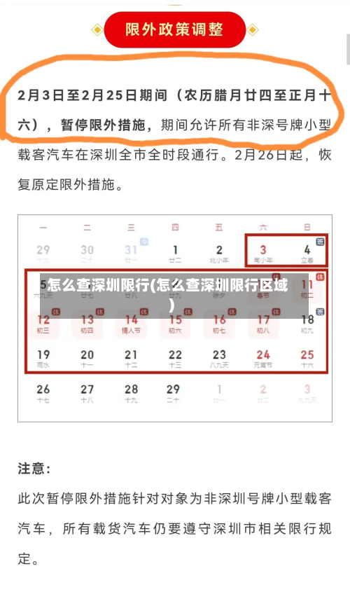 怎么查深圳限行(怎么查深圳限行区域)