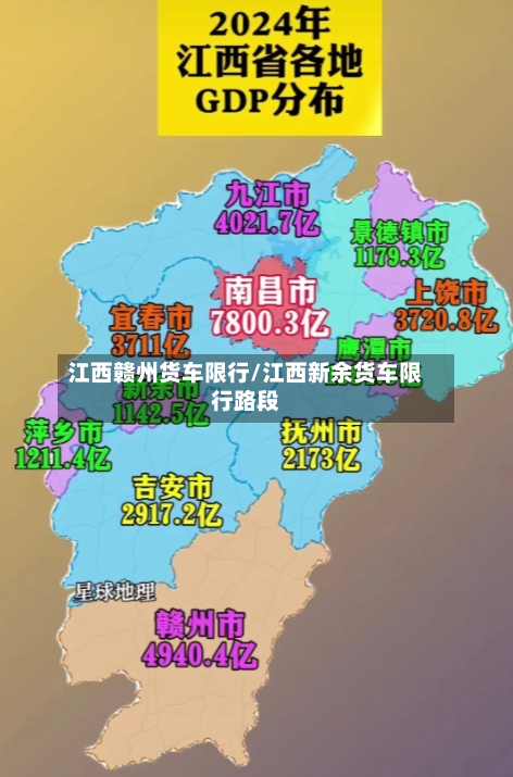 江西赣州货车限行/江西新余货车限行路段-第2张图片