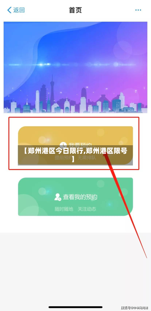 【郑州港区今日限行,郑州港区限号】