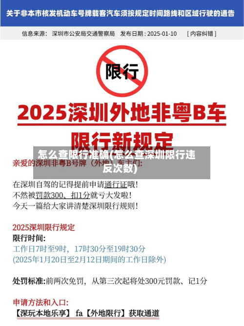 怎么查限行准确(怎么查深圳限行违反次数)-第2张图片