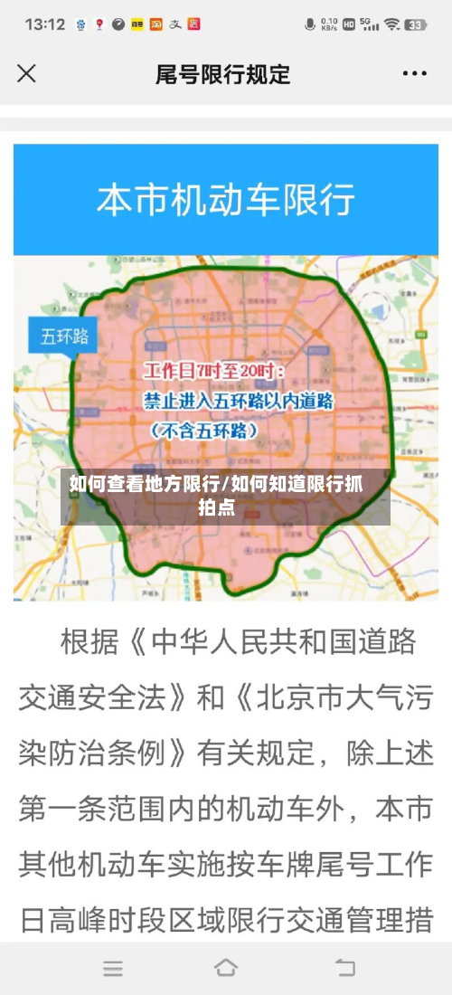 如何查看地方限行/如何知道限行抓拍点-第2张图片