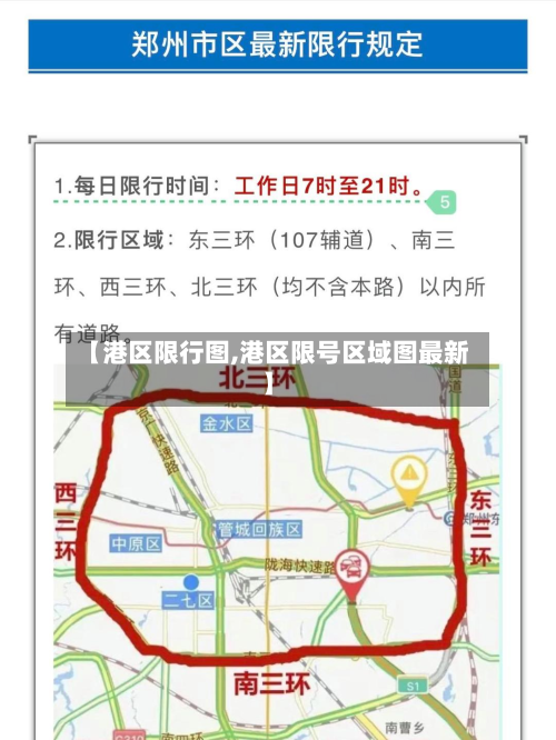 【港区限行图,港区限号区域图最新】