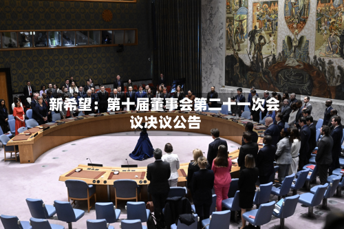 新希望：第十届董事会第二十一次会议决议公告