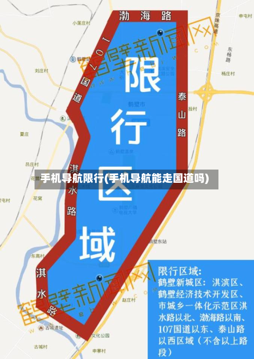 手机导航限行(手机导航能走国道吗)