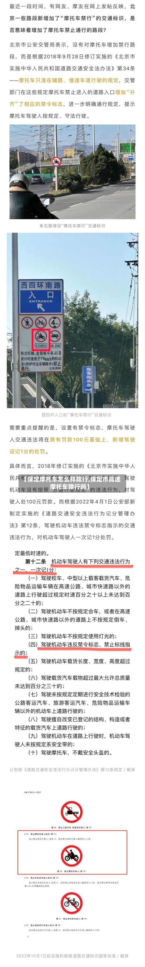 【保定摩托车怎么样限行,保定市高速摩托车限行吗】