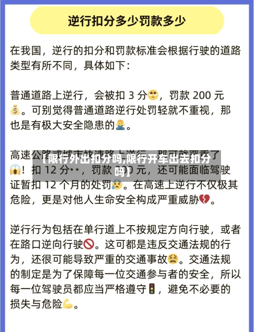 【限行外出扣分吗,限行开车出去扣分吗】-第3张图片
