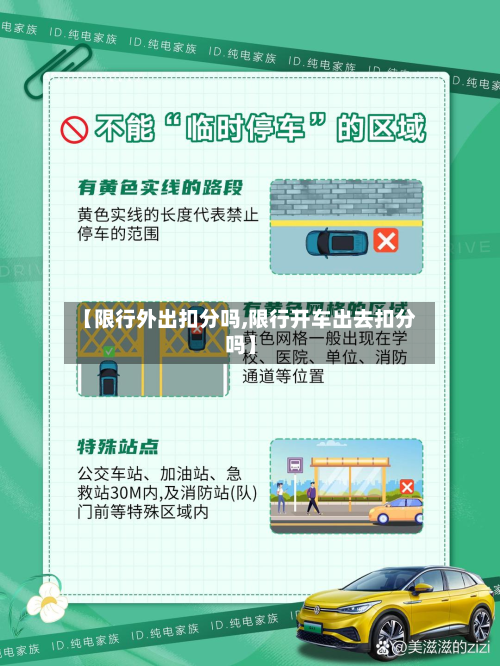 【限行外出扣分吗,限行开车出去扣分吗】