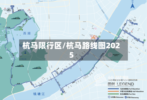 杭马限行区/杭马路线图2025-第3张图片