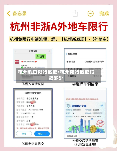 杭州假日限行区域/杭州限行区域罚款多少-第2张图片
