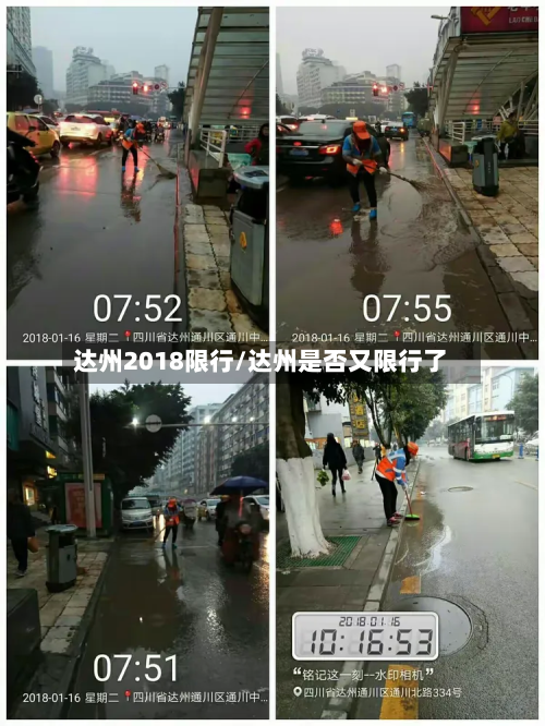 达州2018限行/达州是否又限行了