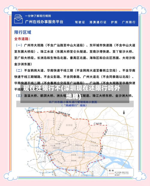 现在还限行不(深圳现在还限行吗外地牌)-第2张图片