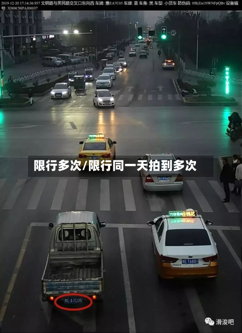 限行多次/限行同一天拍到多次-第3张图片