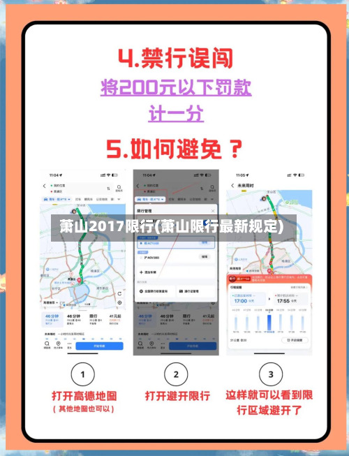 萧山2017限行(萧山限行最新规定)-第2张图片