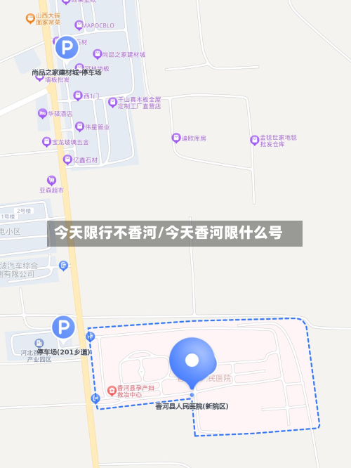今天限行不香河/今天香河限什么号