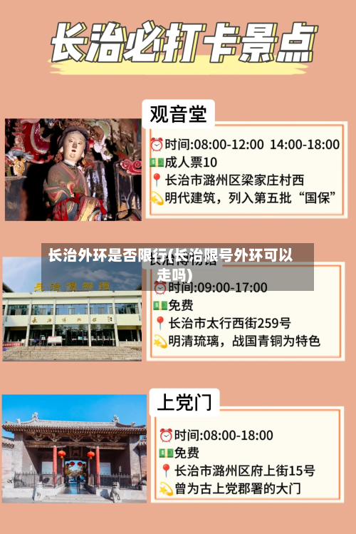 长治外环是否限行(长治限号外环可以走吗)-第2张图片