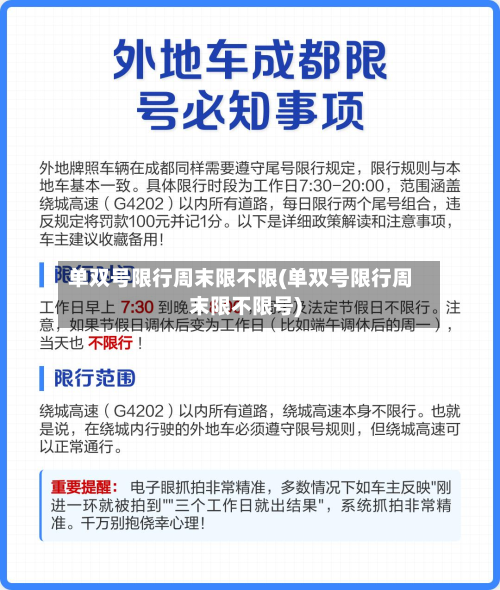 单双号限行周末限不限(单双号限行周末限不限号)