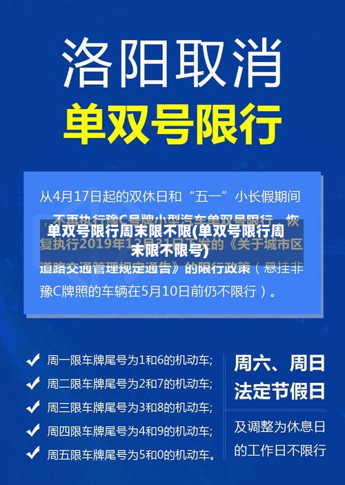 单双号限行周末限不限(单双号限行周末限不限号)-第3张图片