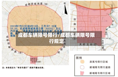 成都车辆限号限行/成都车辆限号限行规定
