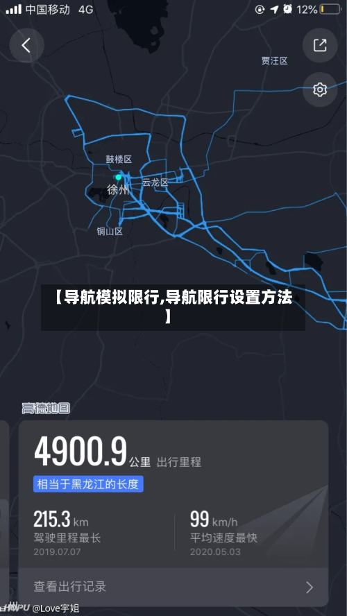 【导航模拟限行,导航限行设置方法】-第3张图片