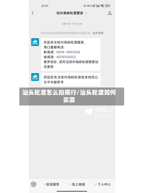 汕头轮渡怎么拍限行/汕头轮渡如何买票
