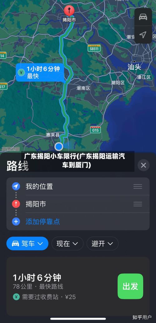 广东揭阳小车限行(广东揭阳运输汽车到厦门)-第2张图片