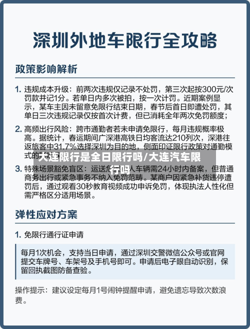 大连限行是全日限行吗/大连汽车限行吗-第3张图片
