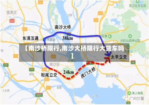 【南沙桥限行,南沙大桥限行大货车吗】-第2张图片