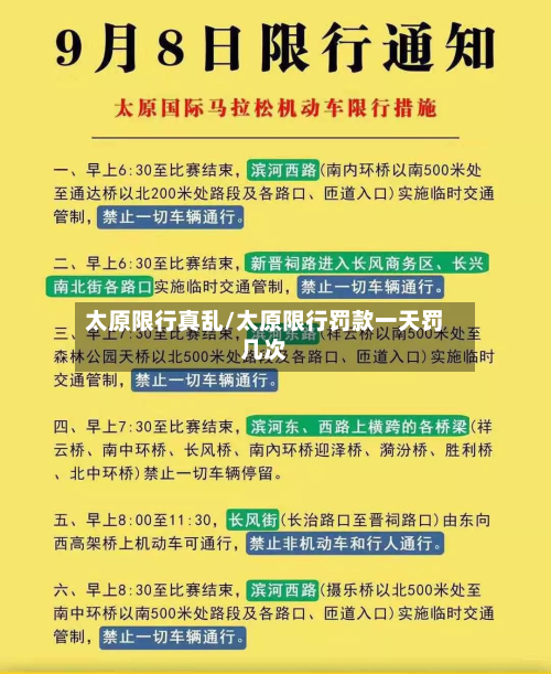 太原限行真乱/太原限行罚款一天罚几次-第2张图片