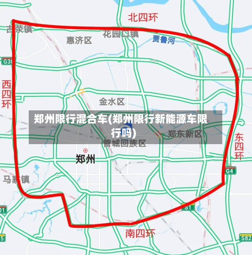 郑州限行混合车(郑州限行新能源车限行吗)-第2张图片