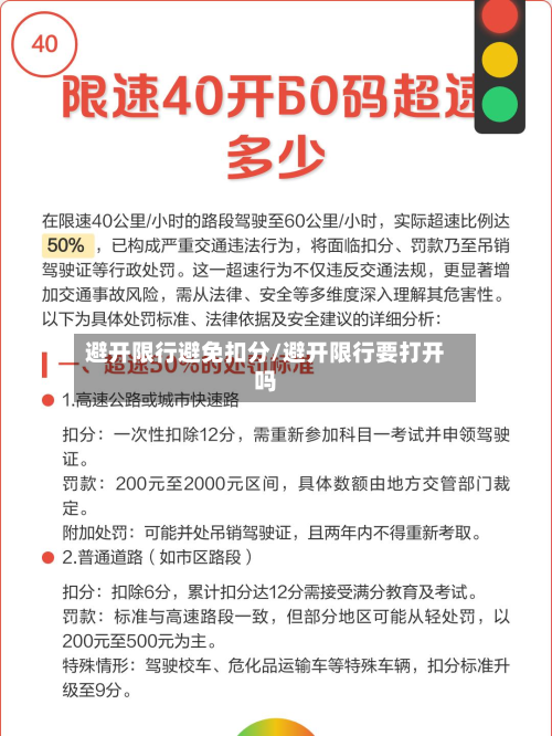 避开限行避免扣分/避开限行要打开吗-第2张图片