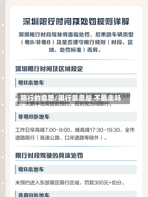 限行的意思/限行意思是 不能走吗-第3张图片