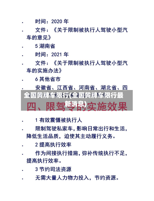 全国黄牌车限行(全国黄牌车限行最新消息)-第2张图片