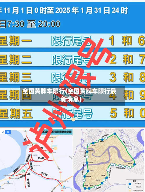 全国黄牌车限行(全国黄牌车限行最新消息)-第3张图片