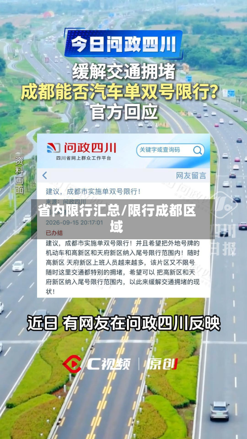 省内限行汇总/限行成都区域
