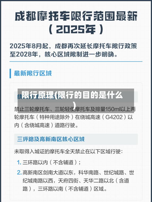限行原理(限行的目的是什么)