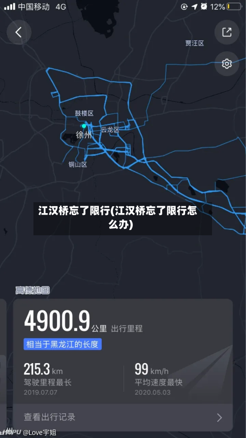 江汉桥忘了限行(江汉桥忘了限行怎么办)-第2张图片