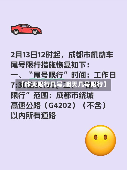 【咋天限行几号,明天几号限行】-第2张图片