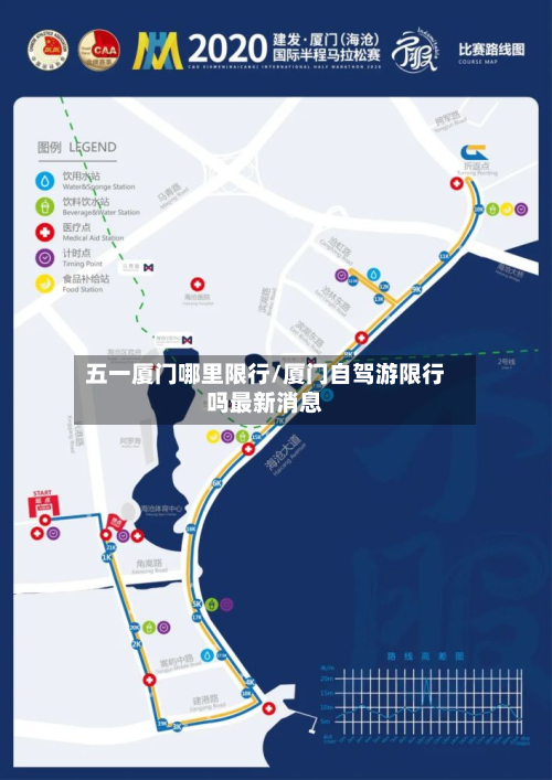 五一厦门哪里限行/厦门自驾游限行吗最新消息