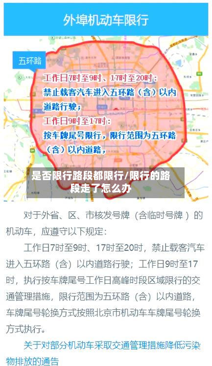 是否限行路段都限行/限行的路段走了怎么办-第2张图片