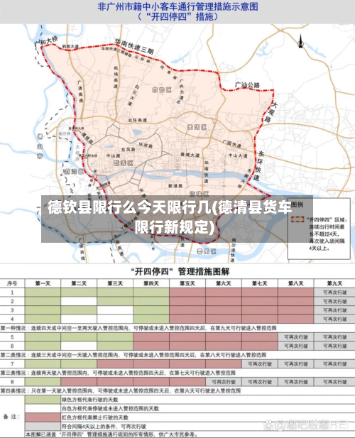德钦县限行么今天限行几(德清县货车限行新规定)-第2张图片