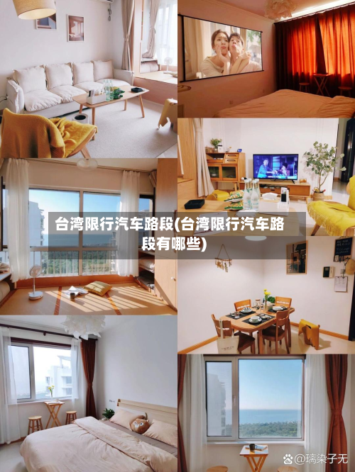 台湾限行汽车路段(台湾限行汽车路段有哪些)
