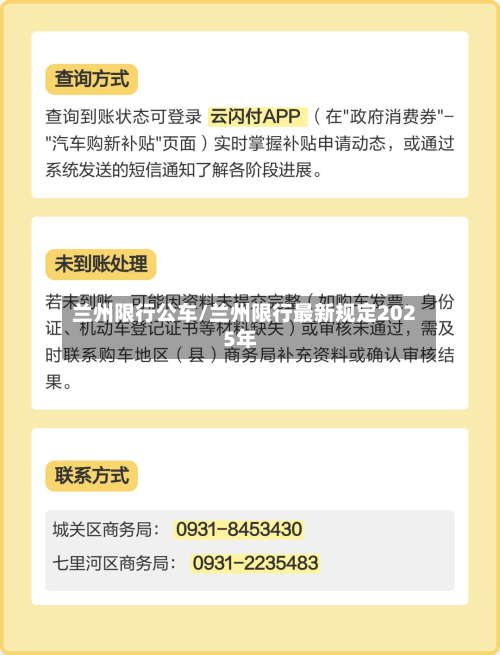 兰州限行公车/兰州限行最新规定2025年-第2张图片