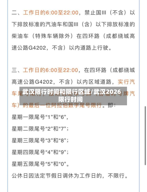 武汉限行时间和限行区域/武汉2026限行时间