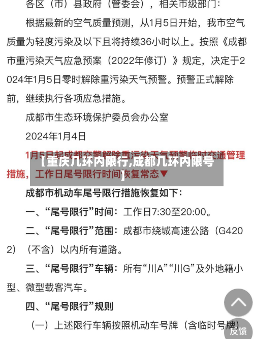 【重庆几环内限行,成都几环内限号】-第2张图片