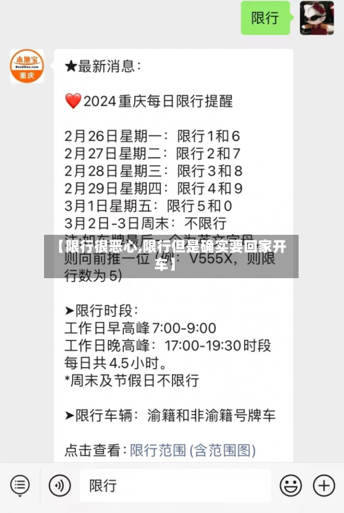 【限行很恶心,限行但是确实要回家开车】