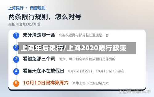 上海年后限行/上海2020限行政策